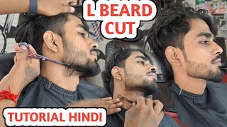 दाढ़ी सेटिंग करना हैं तो ऐसे करो 🔥 सबसे बेस्ट तरीका | L beard cut for men 2023