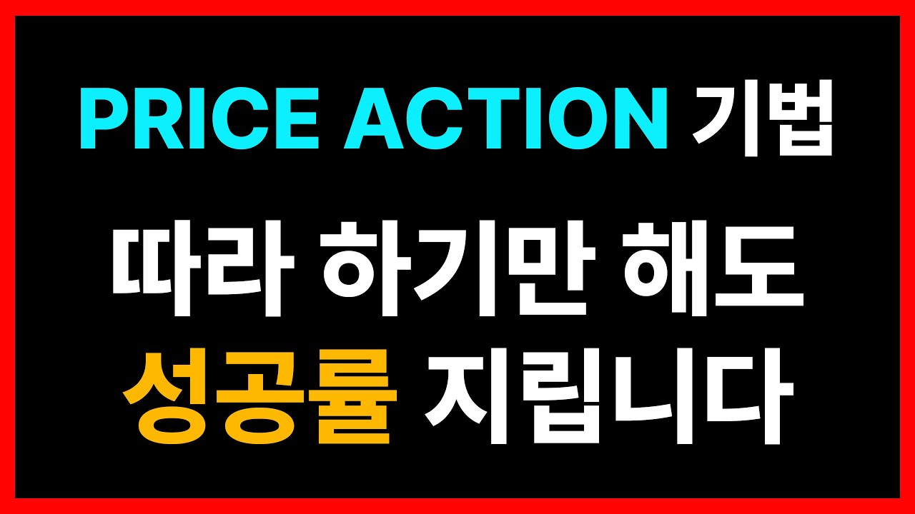 17장 : 7년간 차트 분석하면서 가장 중요하다고 생각하는 분석 도구 정리