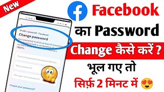 How Can Change Facebook Password | Facebook Ka Password Kaise Change Kare | Change Fb Password 2024