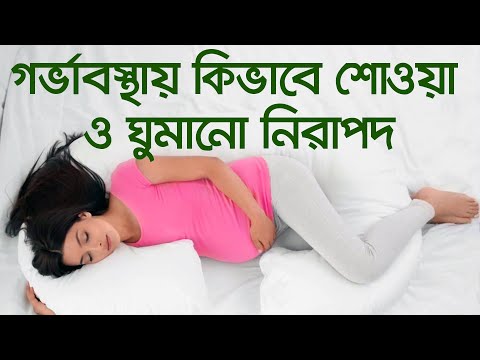 ভিডিও: গর্ভবতী অবস্থায় নিরাপদ থাকার 4 টি উপায়