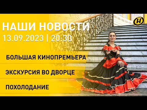 Новости сегодня: фундамент суверенитета; обед для школьника; 