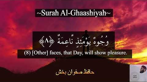 SURAH AL-GHAASHIYAH [THE OVERWHELMING]  سورة الغاشية‎  ¦Quran With Nature Sounds ¦Hafidh Safwaan