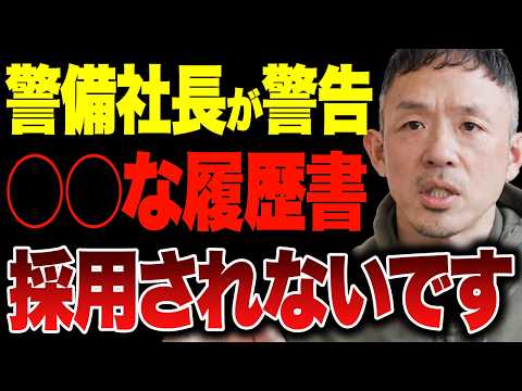 【採用の極意】この履歴書だったら採用確実！？面接で見てるポイントは１つだけです…