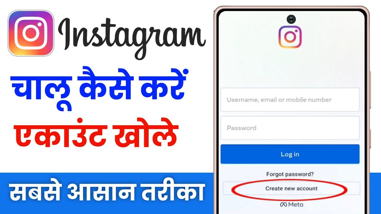 Instagram Ko Chalu Kaise Kare Kaise Kholte Hain Open Kaise Kare How instagram-ko-chalu-kaise-kare-kaise-kholte-hain-open-kaise-kare-how