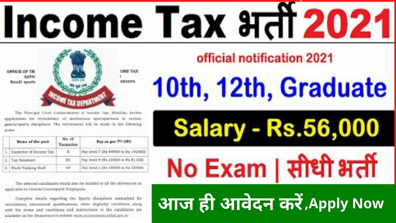 income-tax-recruitment-2021-no-fee-no-exam-income-tax-vacancy-2021