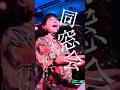 【同窓会こわい】共感の人あつまれー!!/齊藤さっこ
