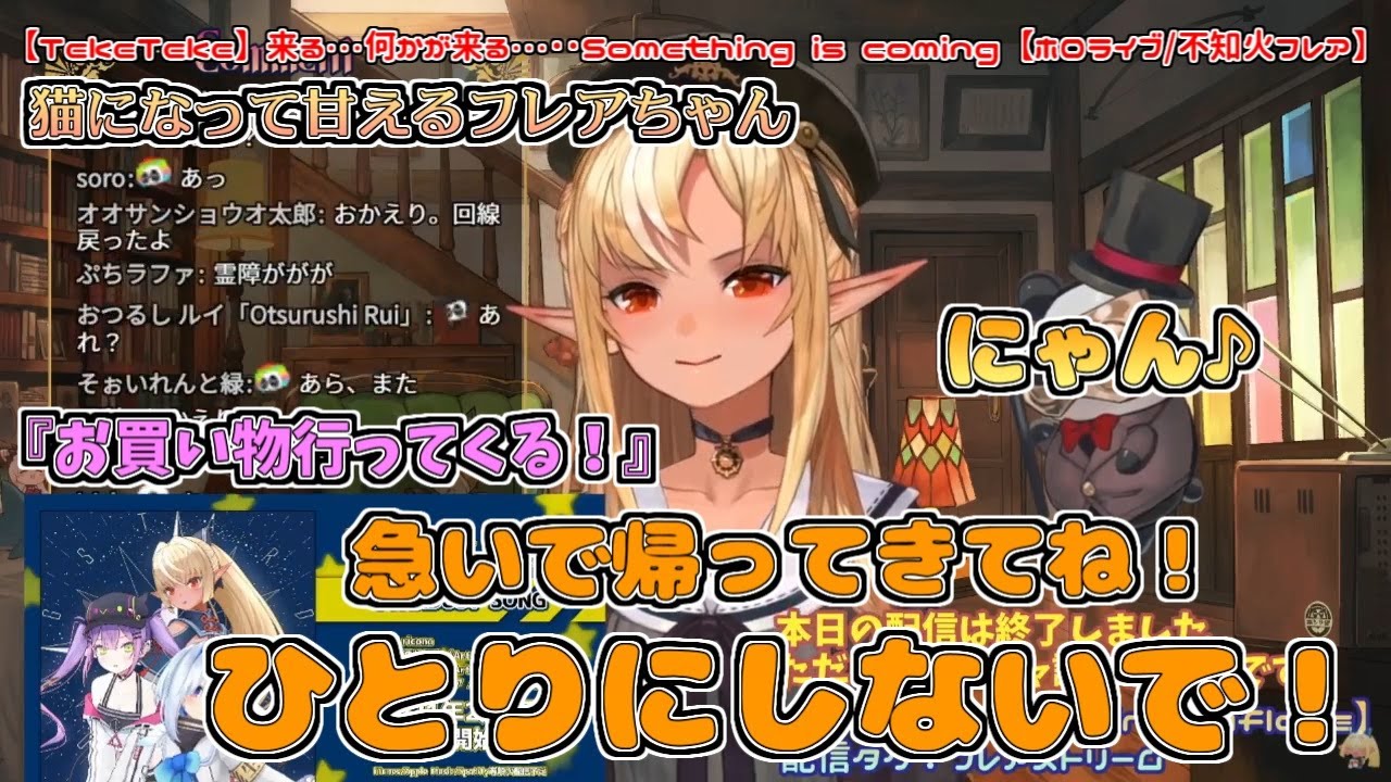 猫になって甘えるフレアちゃん【不知火フレア】