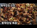 [황태껍질강정][명태껍질볶음]기름에 튀기지않은 황태껍질 강정 맛있게드세요