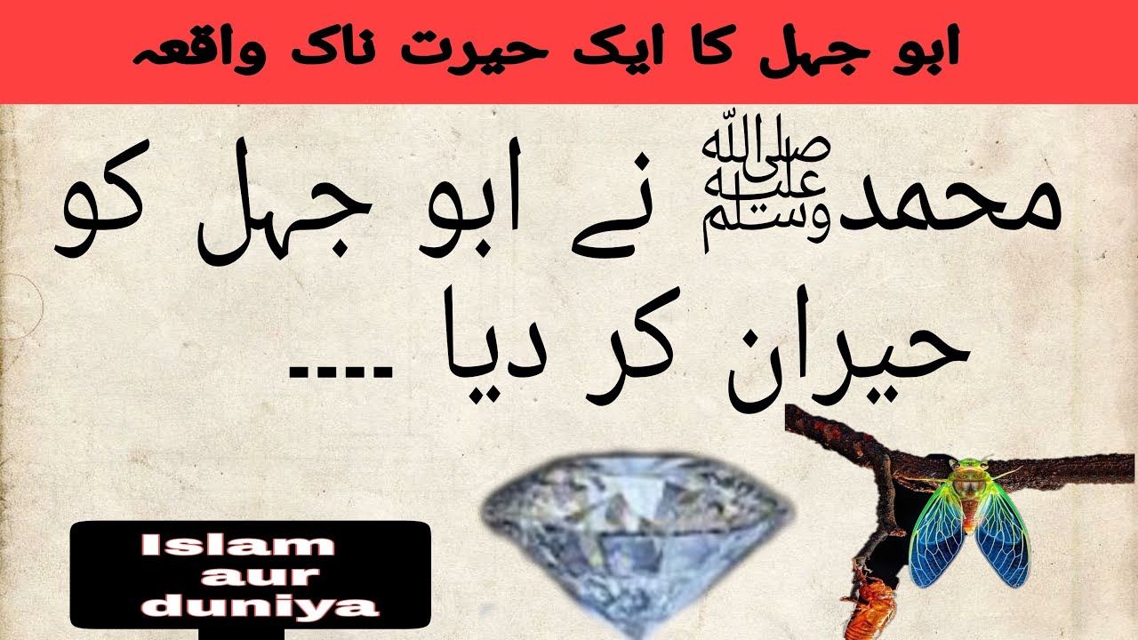 Abu jahal aur Nabi pak (saw) Ka waqia 2020 Hindi Urdu Abu jahl