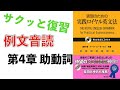 [最速復習版]4章 助動詞 表現のための実践ロイヤル英文法 慣れた人用