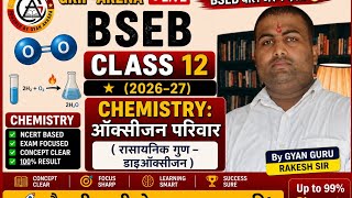 BSEB Class 12 | Chemistry | ऑक्सीजन परिवार (रसायनिक गुण – डाइऑक्सीजन) | 2026–27 | GRIP ARENA