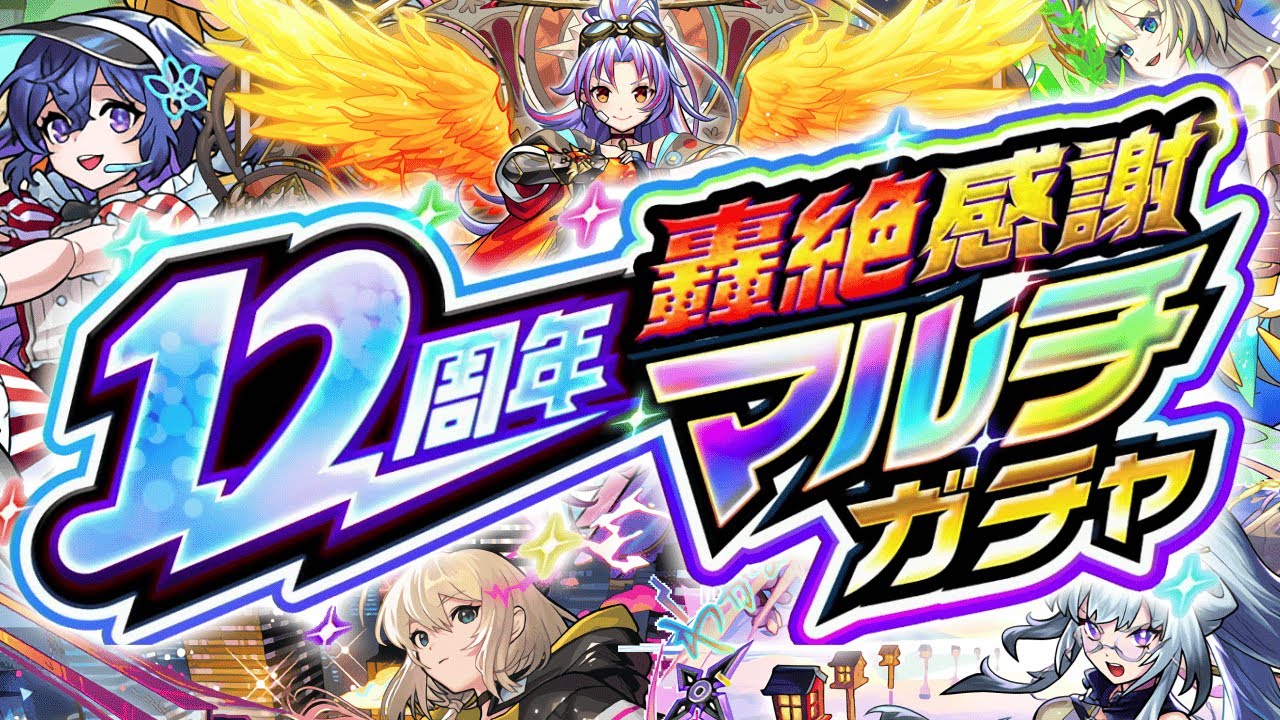 Monster Strike] *Unexpected specification changes and important