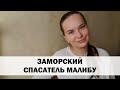 РЕАЛЬНАЯ ИСТОРИЯ АБЬЮЗА #13