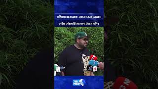 ব্রাজিলের যারা আছে - তাদের দাদার আব্বাও দেইখা গেছিল টিনের কাপ: সিয়াম নাসির | The News Entertainment