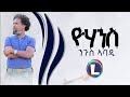 Nguse abadi yohannes   new tigrigna music 2022 official