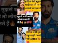 हार्दिक बेबी मुझसे शादी करोगे#cricket #trending #hardikpandya #viral #trending #video #ytshorts