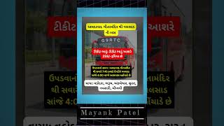 અમદાવાદ ગીતામંદિર થી વલસાડ બસ #indianrailways #irctc #railway #like #trainjourney #traininformation
