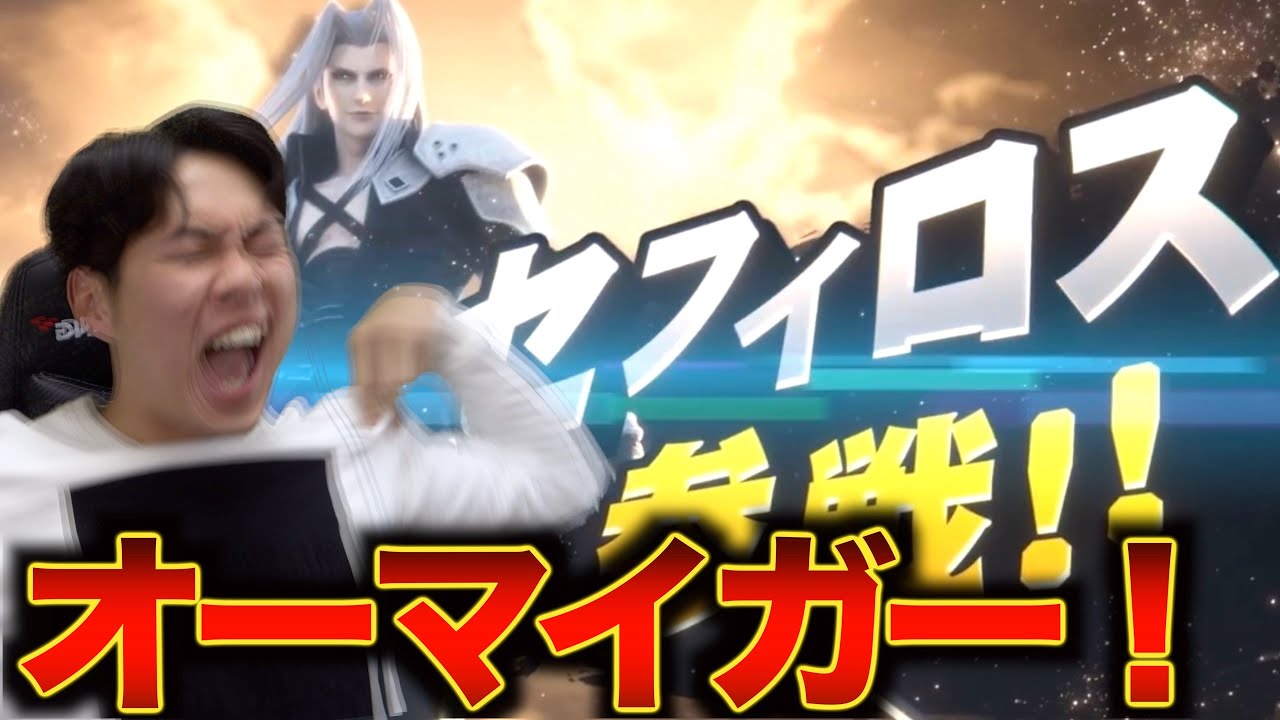 スマブラsp 新キャラでたときの反応が大げさすぎる フォートナイト Youtube