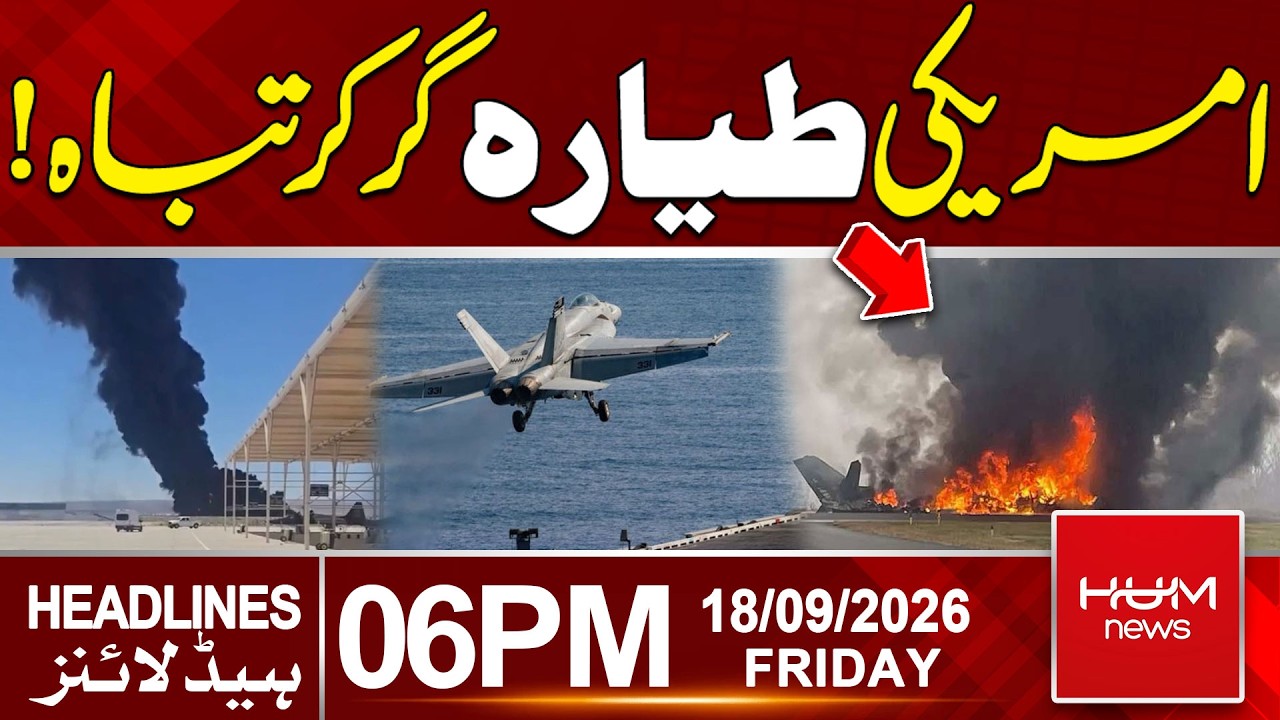 U.S. aircraft crashes! | 6pm News Headlines | Hum News | Pakistan