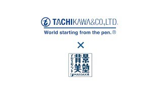 タチカワペンの「スクールペン」で描いてみよう！