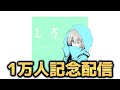 【マイクラ】１万人記念　ランダムmob討伐RTA