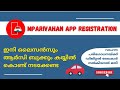 M parivahan app registration  how to add driving licence and vehicle rc in m parivahan app