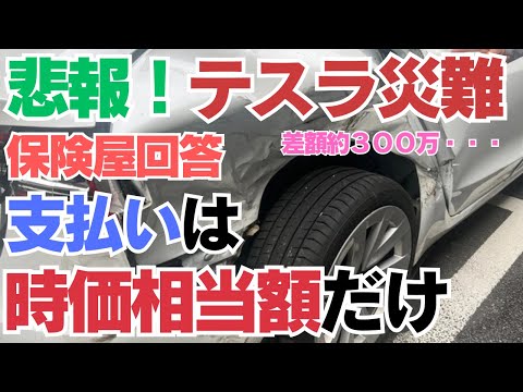 Sad news of a difference of 3 million yen!] Tesla has to