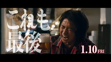 映画『カイジ ファイナルゲーム』CM 終わりだ篇【2020年1月10日(金)公開】