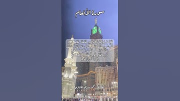 سورة الأنعام ٤٤ -٤٥ #قرآن #قرآن #قران #quran #اكسبلور #قرأن #قرآن_كريم #قران_كريم