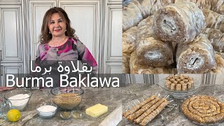 بقلاوة برما بابسط واطيب طريقة  baklawat Burma ( baklava rolls ) samira's kitchen episode # 325