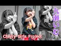 CHERRY GIRLS PROJECT 1部 アイドル エモパンク&ロック Japanese girls idol group [4K]