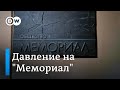 Глава "Международного мемориала": люди не откажутся от памяти о своих предках