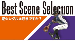 【34】何度でも聞きます「逆シングルは好きですか？」