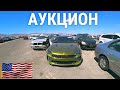 АУКЦИОН БИТЫХ АВТО И МОТО! ПЕРЕКУПЫ ВПАРИВАЮТ ХЛАМ! ЦЕНЫ!!