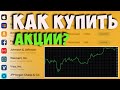 Как купить акции Apple в Украине, Казахстане, Беларуси, России