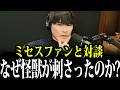 「今までにない新感覚」Mrs. GREEN APPLEファンを沼らせた『怪獣』の引力。【山口一郎/サカナクション/切り抜き】