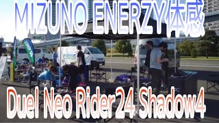 【MIZUNO ENERZY】Enerzyが体感！3つの違うタイプシューズ！乗り心地を体感しろ！