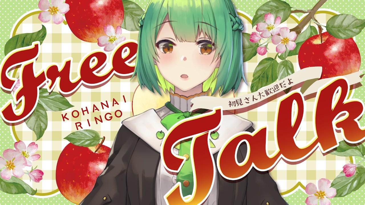 【 雑談 】タイトルが決まらん！！【 #生りんご ⌇個人VTuber】