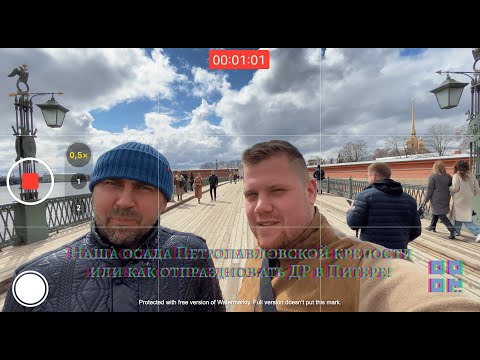 Петропавловская крепость или как отпраздновать ДР в Санкт-Петербурге!