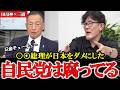 【田母神×三橋】自民党が作り上げた既得権益 日本を貧しくした犯人は誰なのか【ディープステート】【参政党】【神谷宗幣】【山口敬之】#参政党 #神谷宗幣 #ds #及川幸久 #田母神俊雄 #三橋貴明