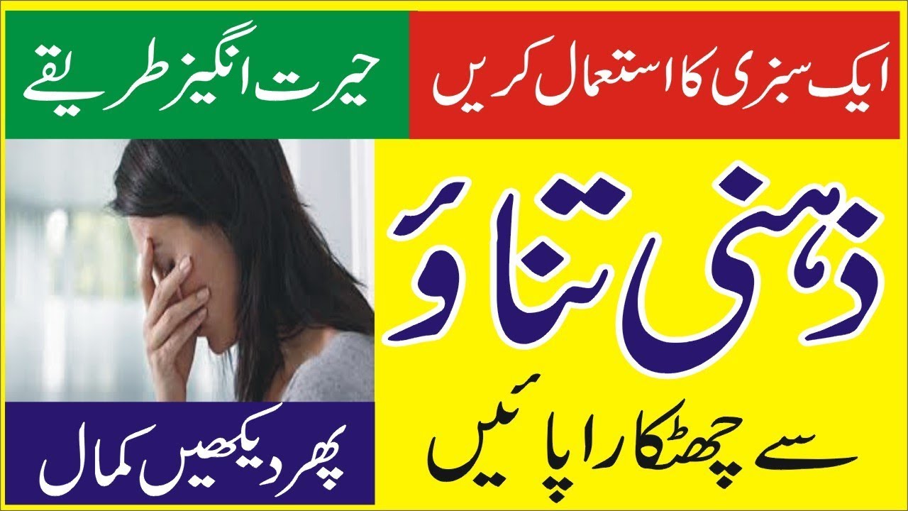 depression essay in urdu language