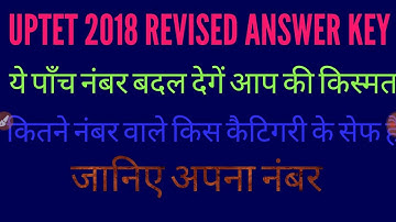 UPTET REVISED ANSWER KEY