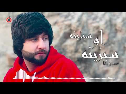 Meraj Wafa Sabzina O Sabzina L معراج وفا سبزینه او سبزینه
