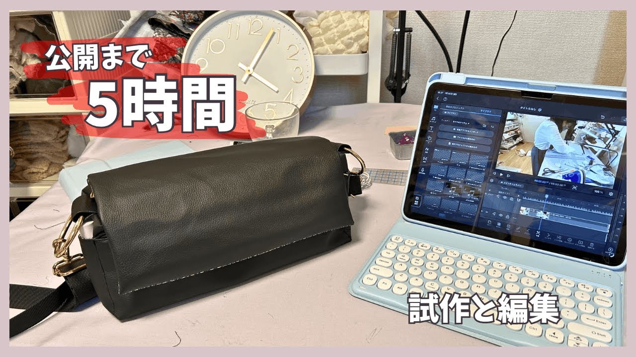 5 hours until the video release⁉️ Bag prototype and editing