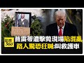 川普與美國內政的困境