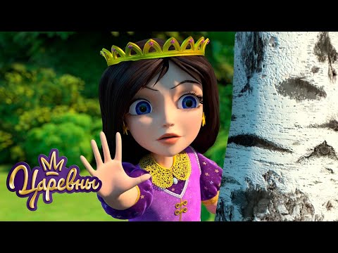 Видео: Царевны 👑 Волшебницы леса | Сборник мультиков для детей