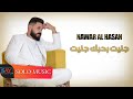 جنيت بحبك جنيت نوار الحسن Nawar Al Hasan Janet B7obak 2021 Official Video Lyrice جنيت بحبك جنيت نوار الحسن Nawar Al Hasan Janet B7obak 2021 Official Video Lyrice