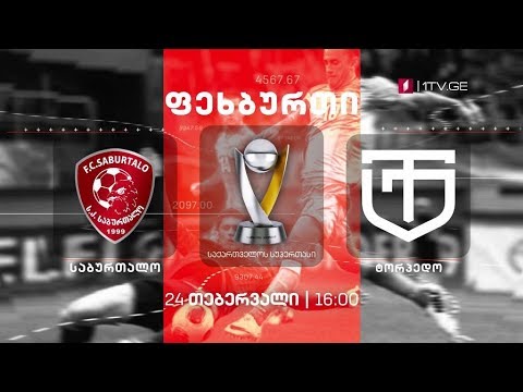 „საბურთალო\" - ქუთაისის „ტორპედო\" - ფეხბურთი. საქართველოს სუპერთასი - 24 თებერვალი, 16:00