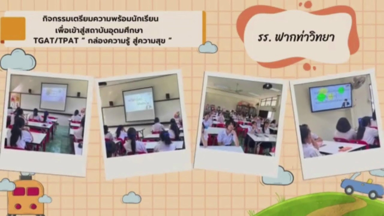 รายการพฤหัสเช้า ข่าวสพฐ. ครั้งที่ 6/2566 ประจำวันพฤหัสบดีที่ 7 ธันวาคม 2566