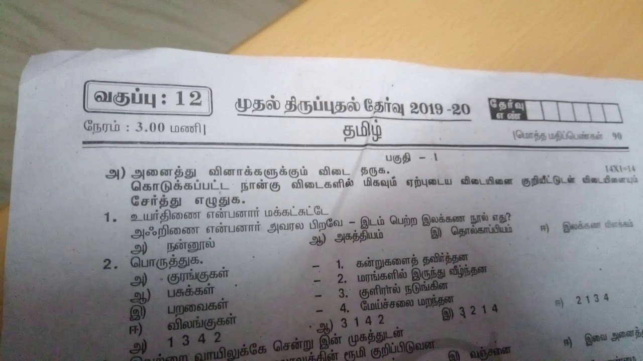 Revision Tamil Meaning